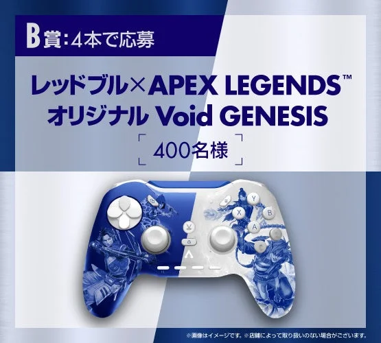 レッドブル × APEX LEGENDS™オリジナルVoid GENESIS
