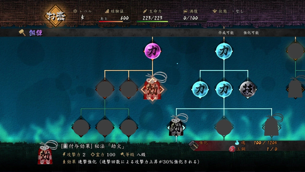 鍛錬画面