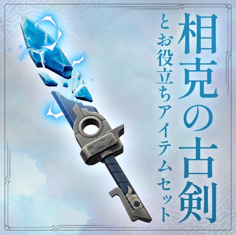 ゲオ特典 冥想の古剣とお役立ちアイテムセット