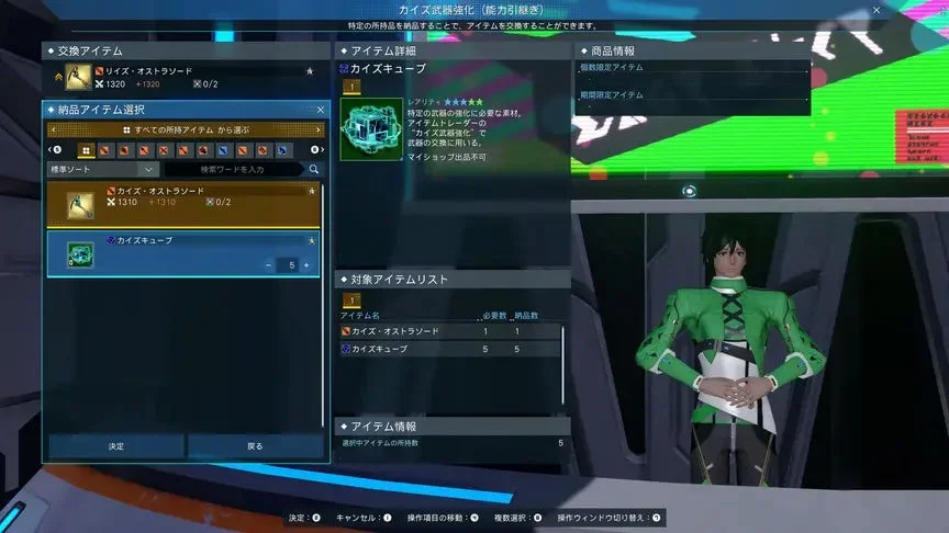 ファンタシースターオンライン2のゲーム画面で、アイテム交換・武器強化のメニューが表示されています