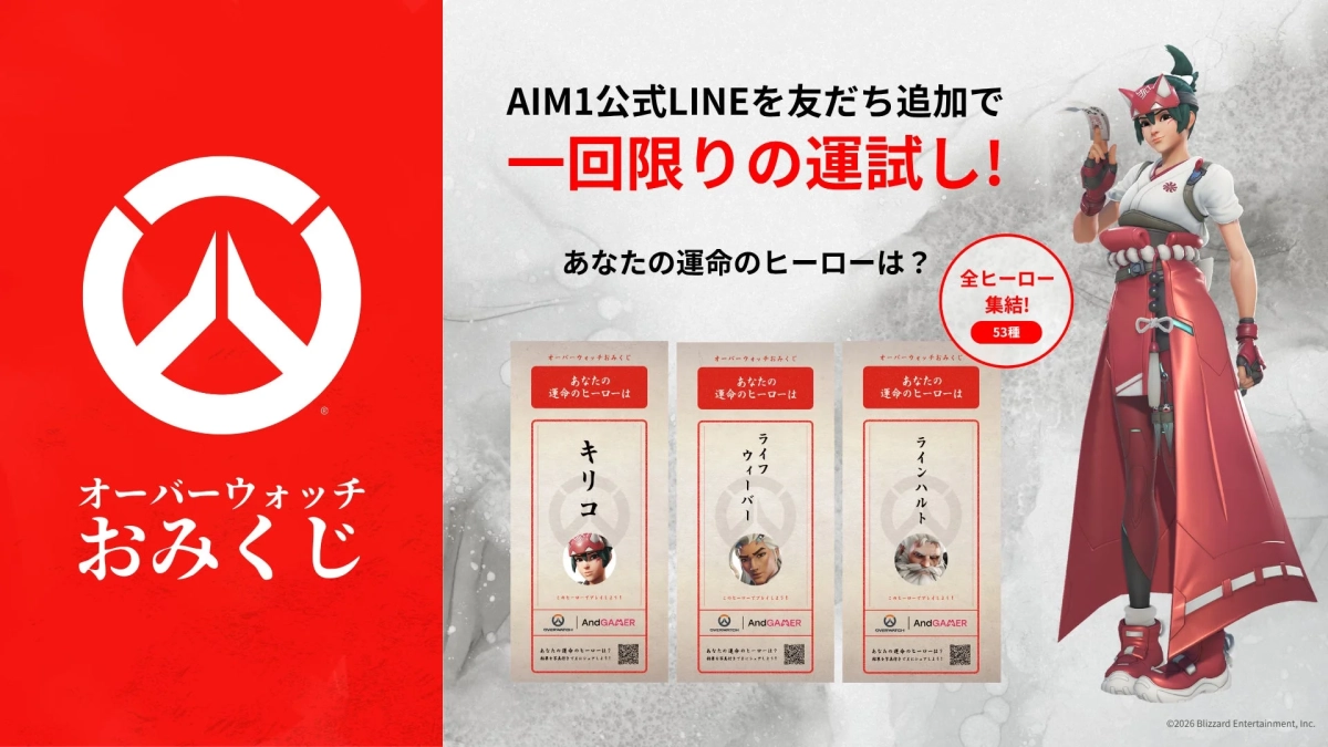 オーバーウォッチおみくじ