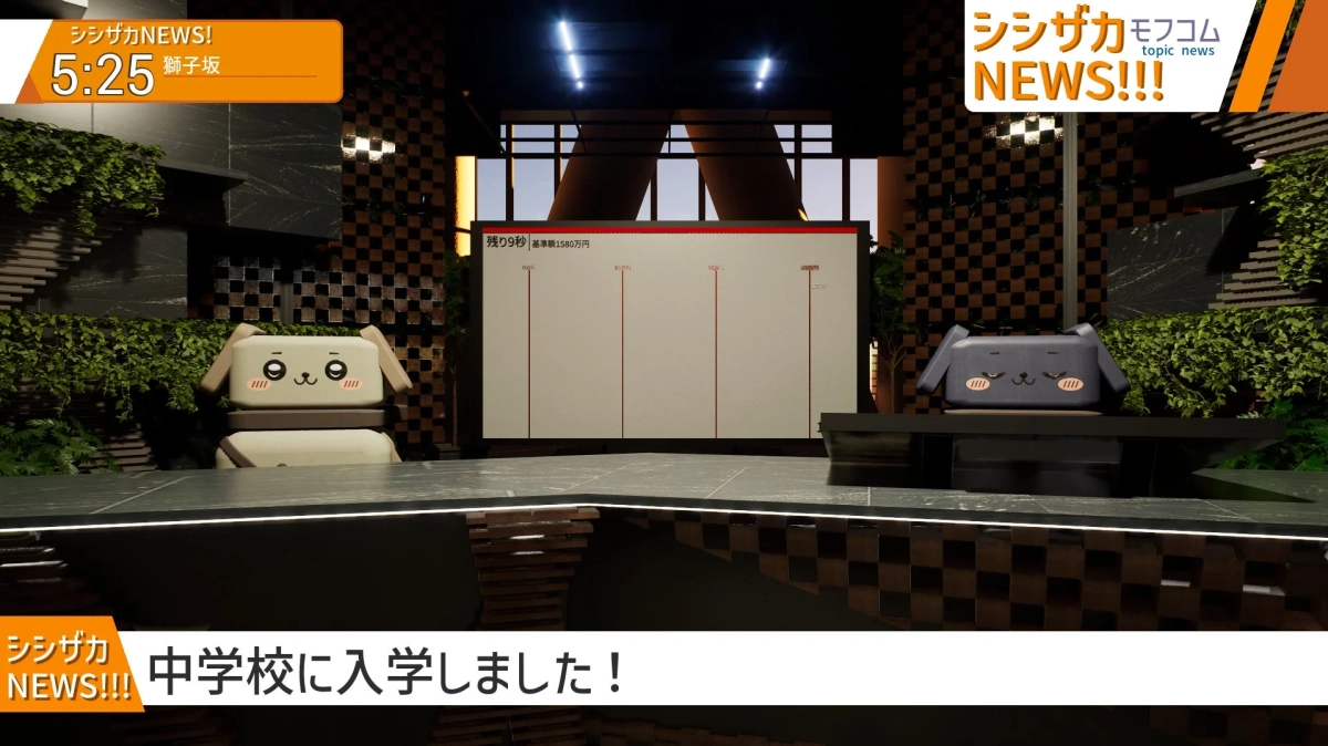 ニュース番組風のゲーム画面