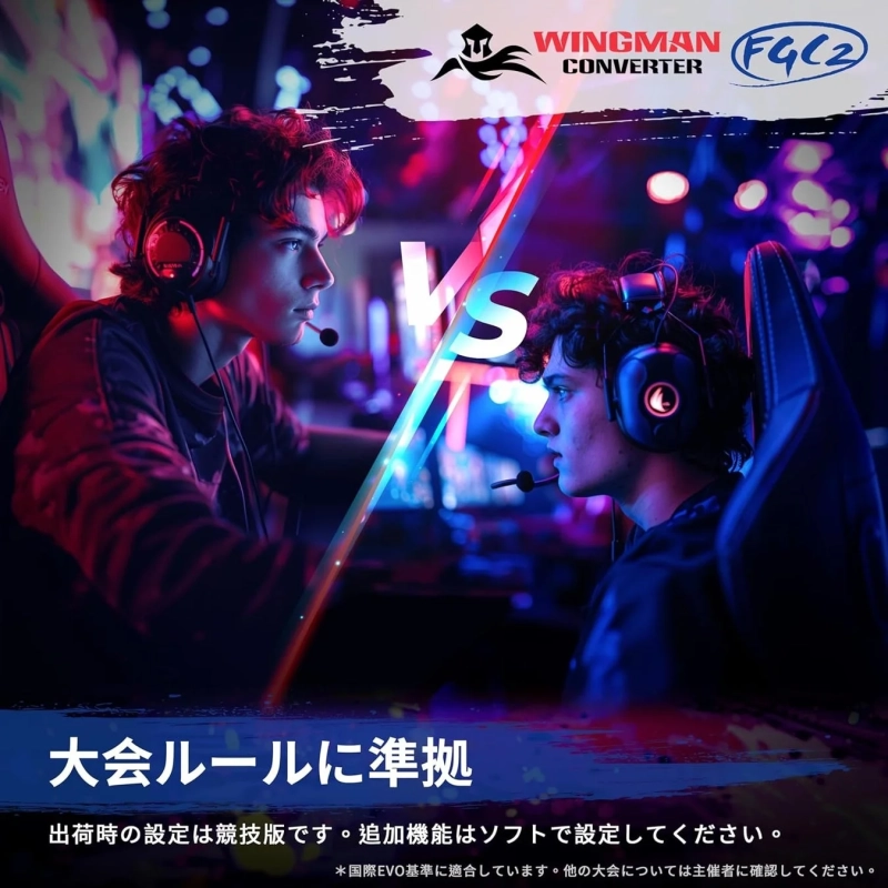eスポーツプレイヤーとWingman Converter FGC2