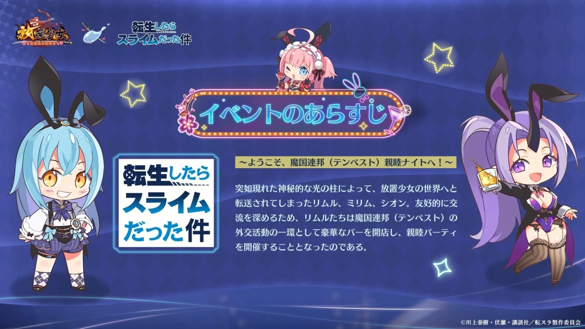 コラボイベントのあらすじ