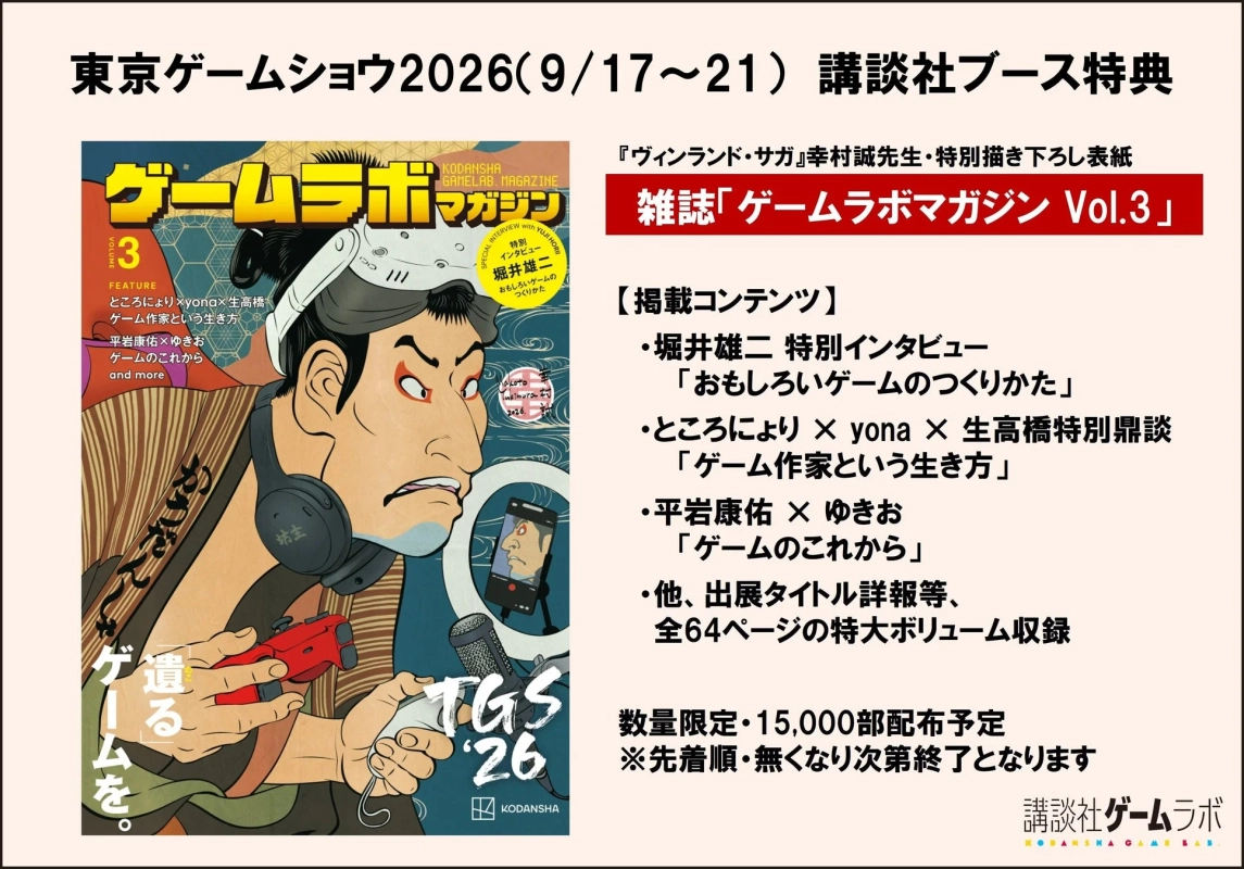 ゲームラボマガジンVol.3