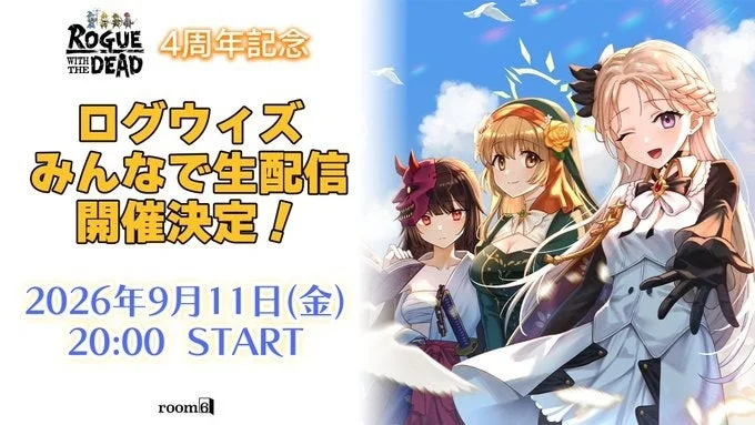 ローグウィズデッド4周年記念生配信告知