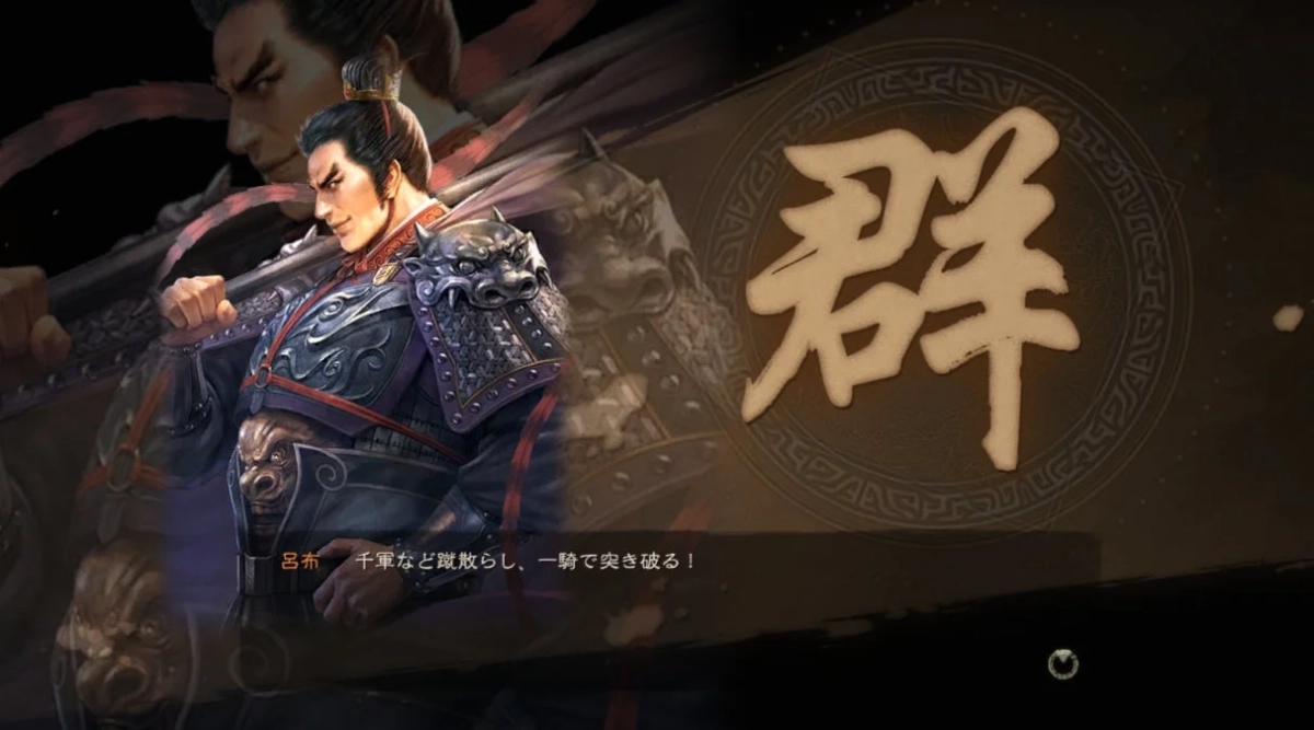 武将 呂布