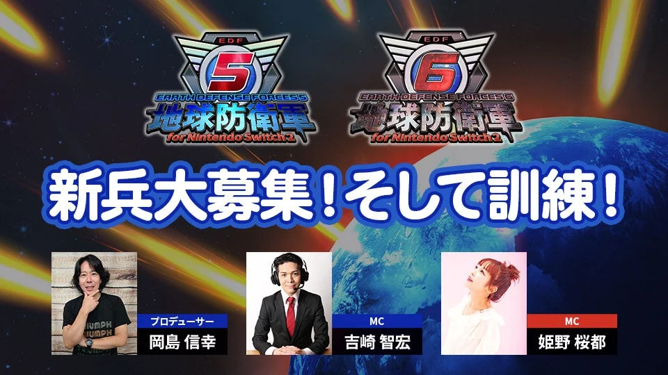 『地球防衛軍5』と『地球防衛軍6』Nintendo Switch 2版のロゴと出演者