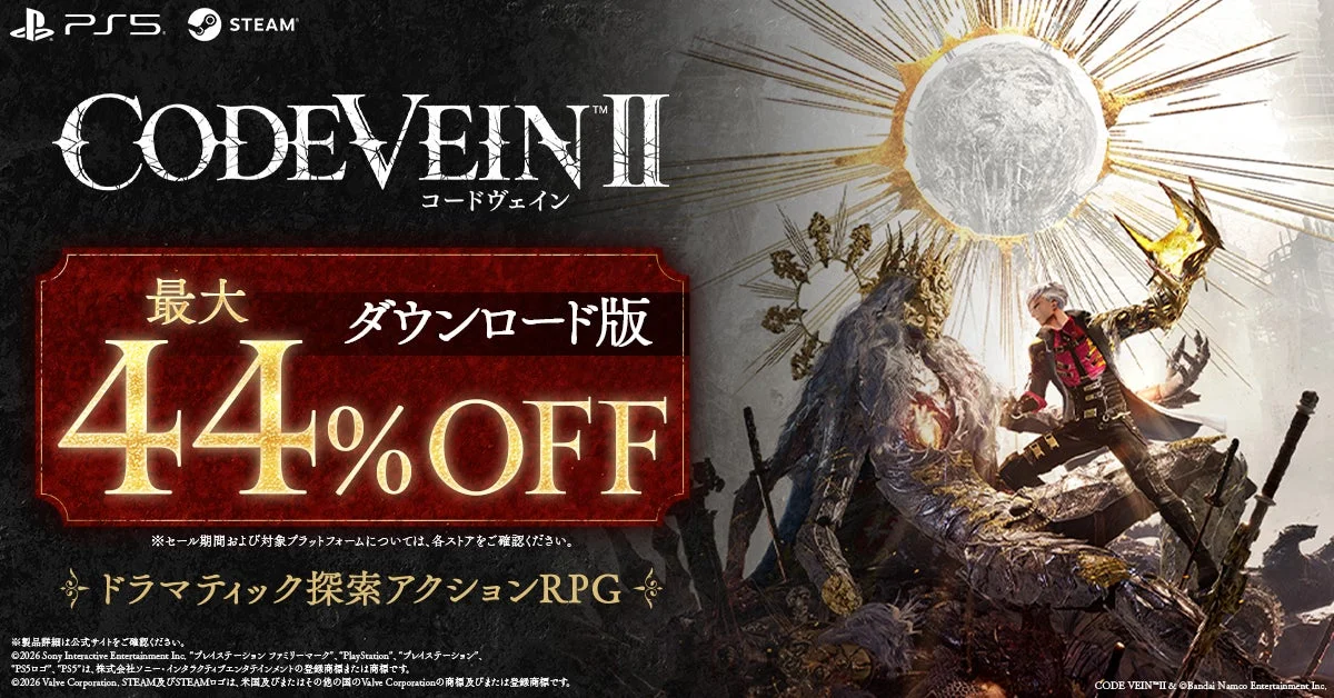 ダウンロード版最大44％オフセール