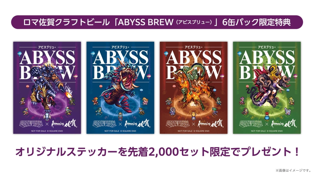 ロマ佐賀クラフトビール「ABYSS BREW (アビスブリュー)」6缶パック限定特典 アビスブリュー ABYSS BREW GAME BREW x Romancing SaGa NOT FOR SALE © SQUARE ENIX アビスブリュー ABYSS BREW GAME BREW x Romancing SaGa NOT FOR SALE © SQUARE ENIX アビスブリュー ABYSS BREW GAME BREW x Romancing SaGa NOT FOR SALE © SQUARE ENIX アビスブリュー ABYSS BREW GAME BREW x Romancing SaGa NOT FOR SALE © SQUARE ENIX オリジナルステッカーを先着2,000セット限定でプレゼント! ※画像はイメージです。