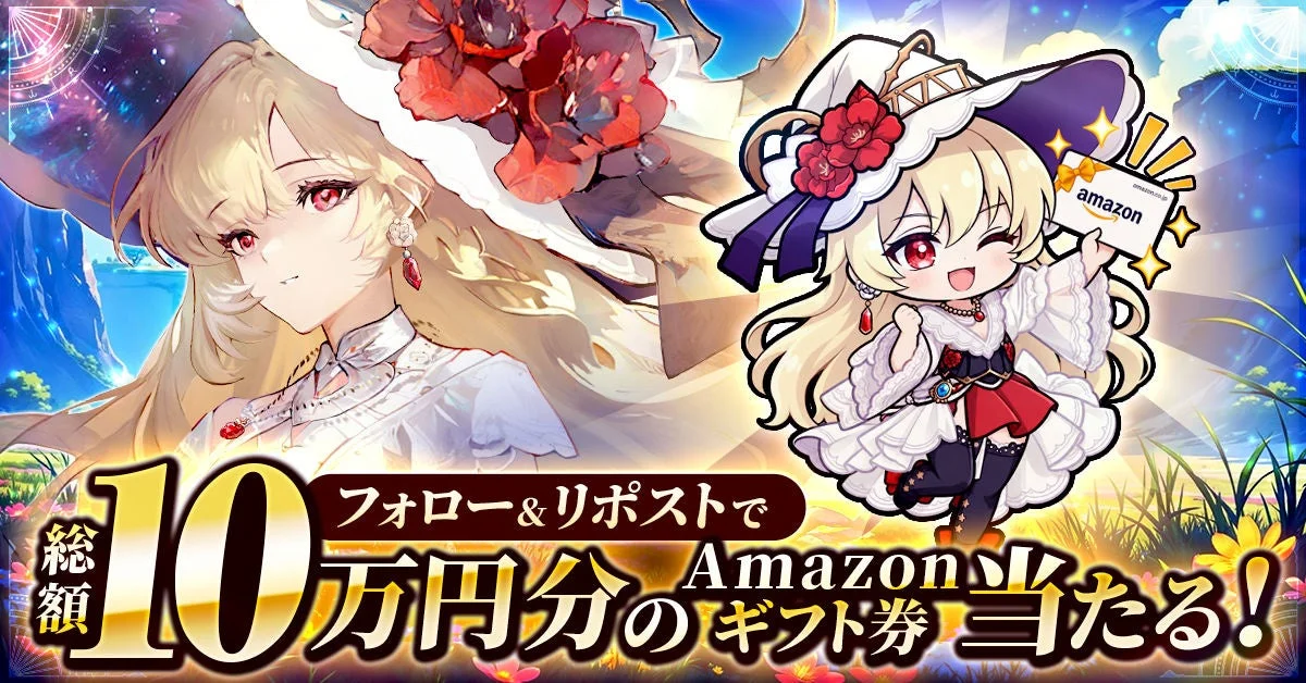 総額 10 万円分 Amazon のギフト券当たる!