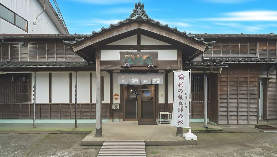 柿の種発祥の地