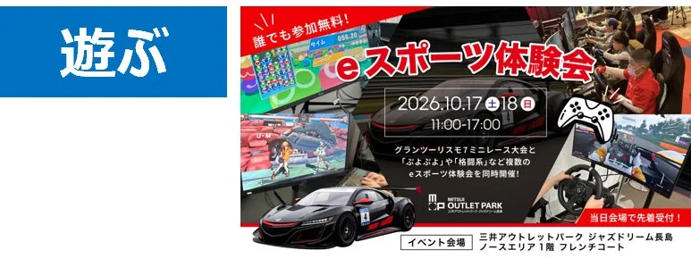 ジャズドリーム長島 eスポーツ