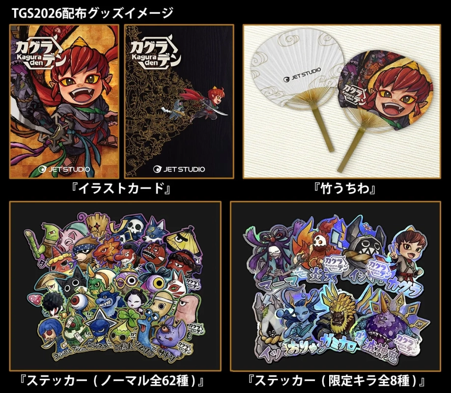 TGS2026配布グッズイメージ