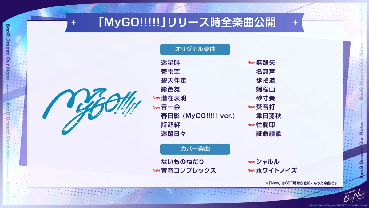 MyGO!!!!! リリース時全楽曲
