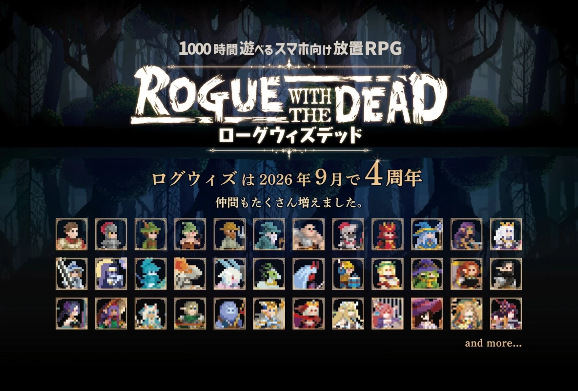 1000時間遊べるスマホ向け放置RPG「ROGUE WITH THE DEAD」の告知画像