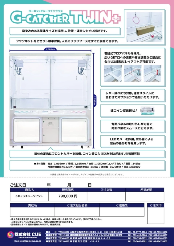G-CATCHER TWIN PLUS