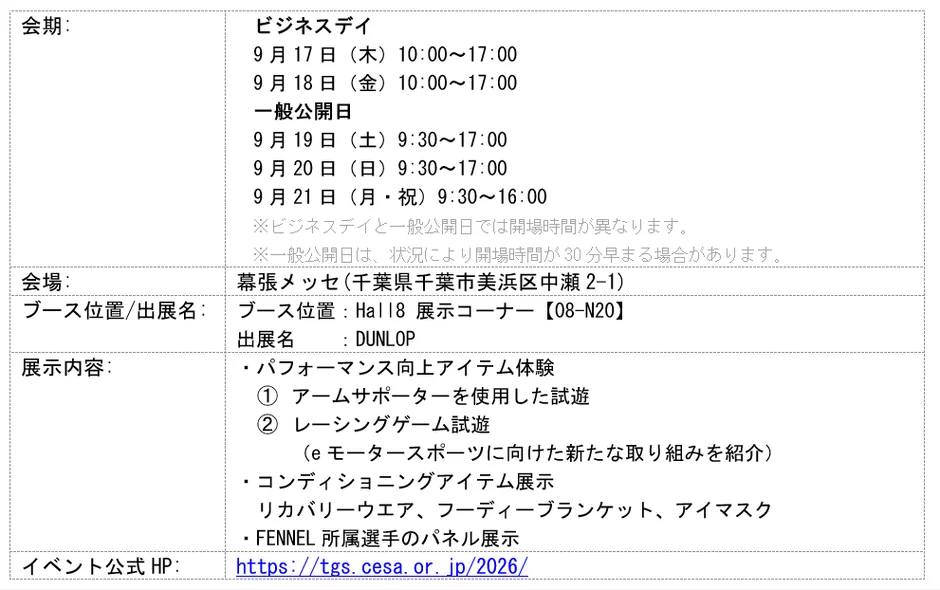 東京ゲームショウ2026 イベント詳細