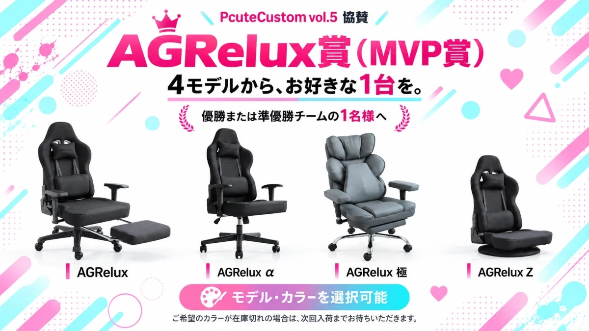 AGRelux賞として4モデルから1台を選択可能