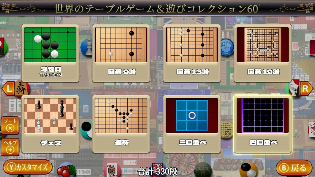 ゲーム選択画面(オセロ・囲碁など)