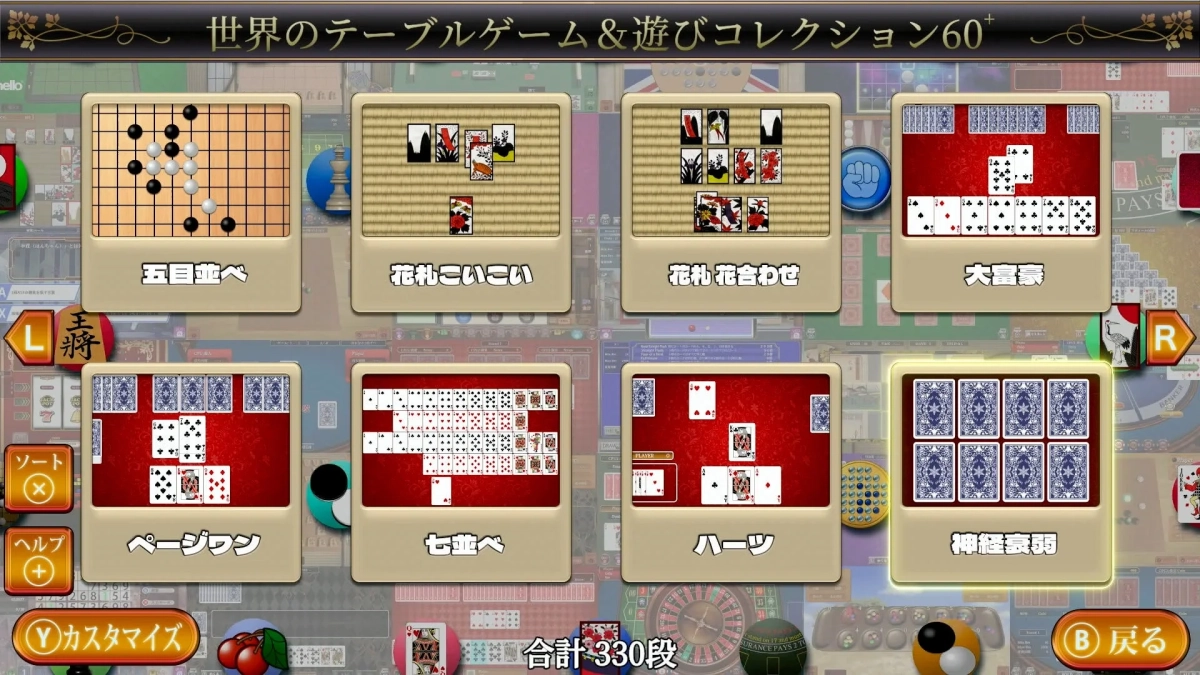ゲーム選択画面(花札・大富豪など)