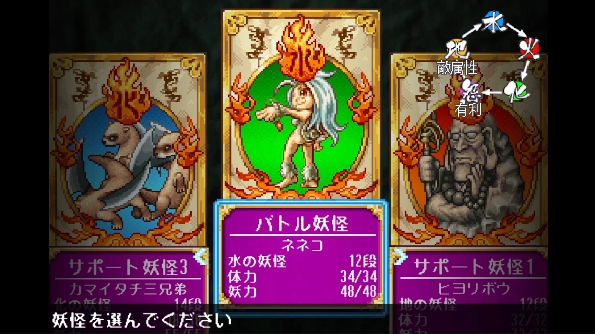 妖怪選択画面
