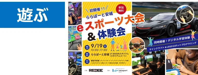 ららぽーと安城 eスポーツ