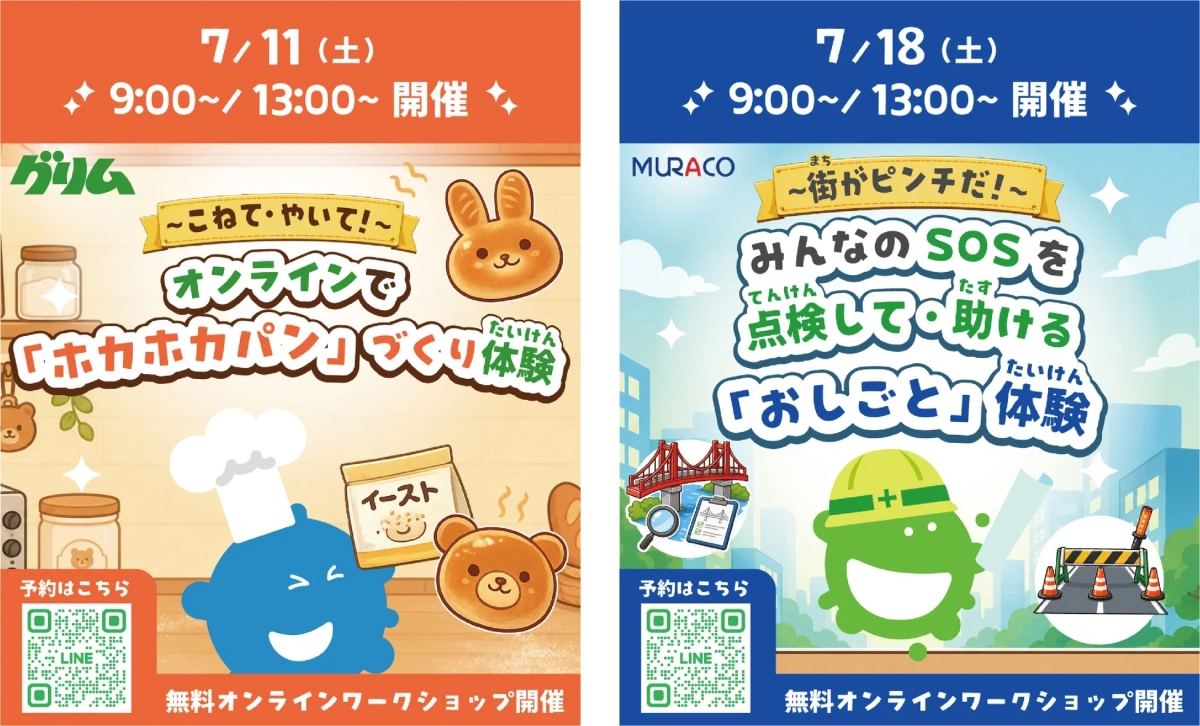 無料オンラインワークショップの告知画像