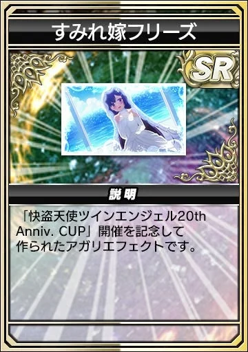 アガリエフェクト