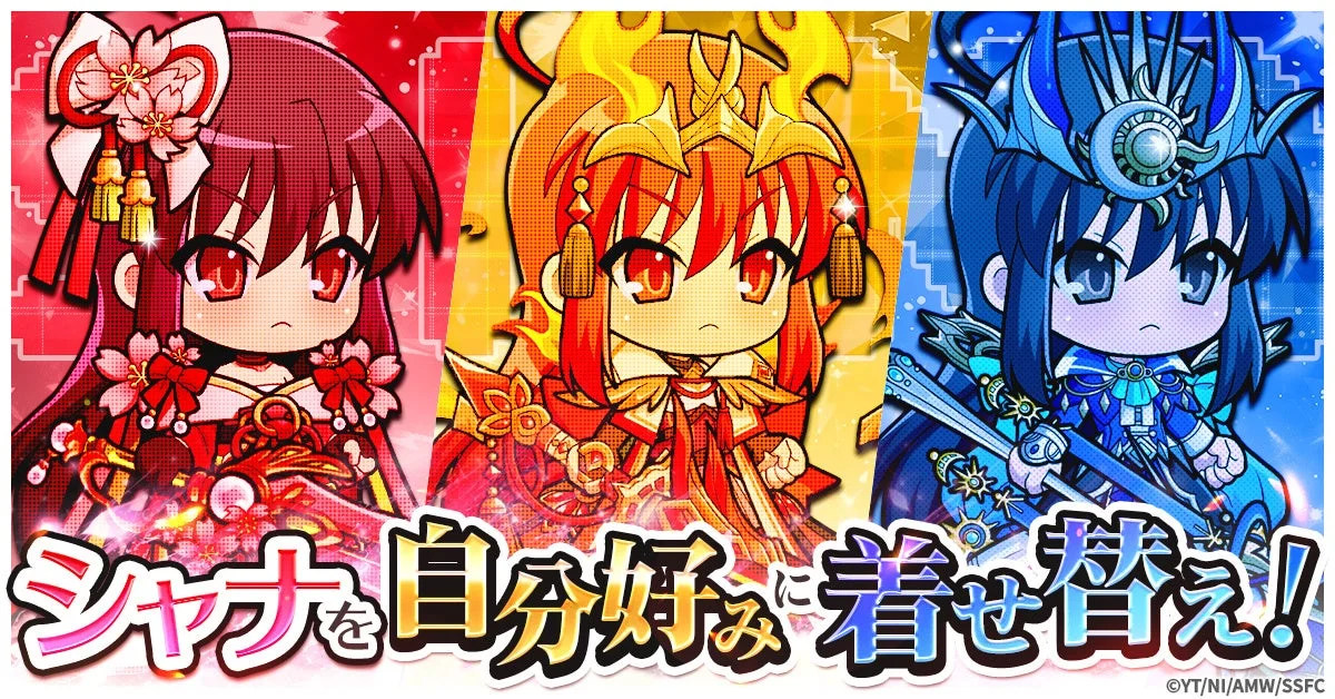 シャナを自分好みに着せ替え