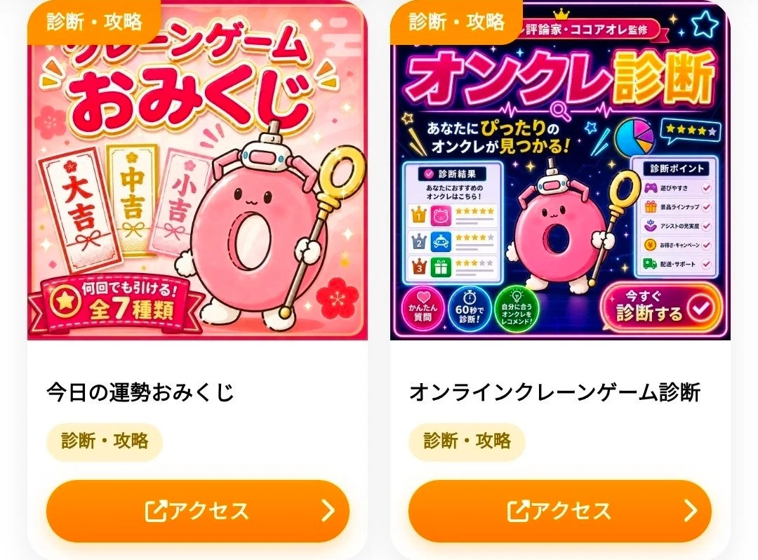 オンラインクレーンゲーム診断
