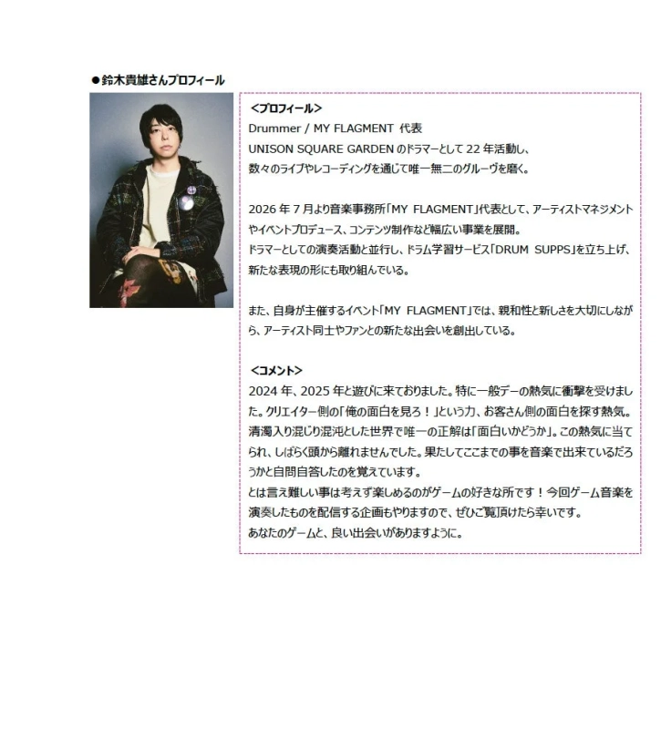 鈴木貴雄さん