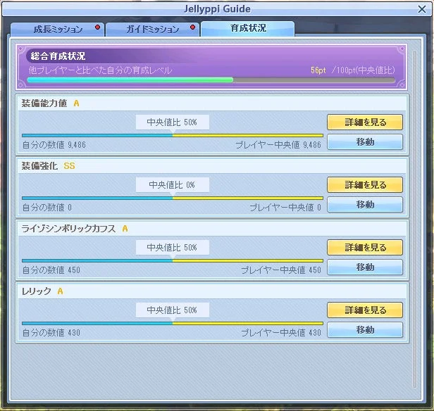 Jellyppi Guide育成状況画面