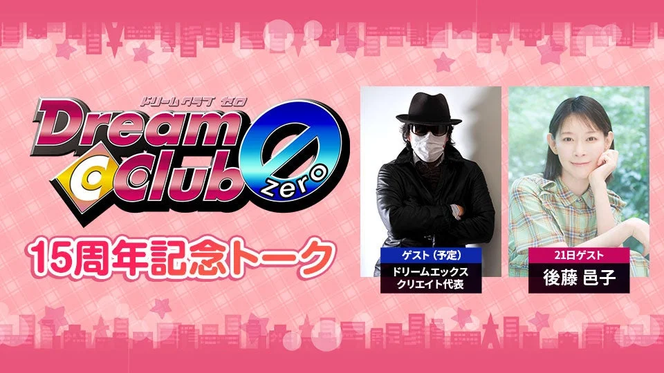 『ドリームクラブZERO』のロゴとイベント出演者