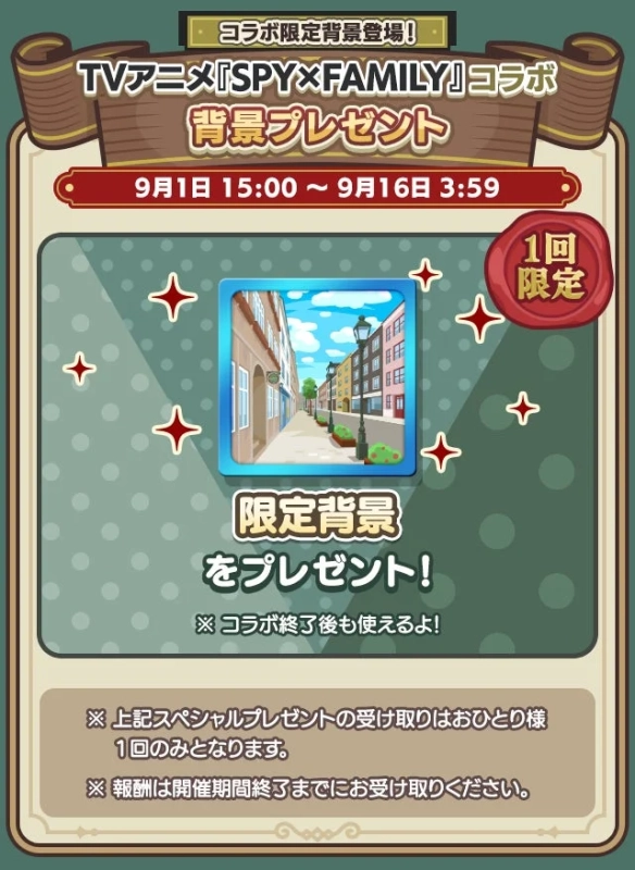 コラボ限定背景