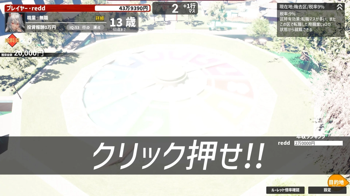 ゲームプレイ画面:プレイヤー情報とルーレット