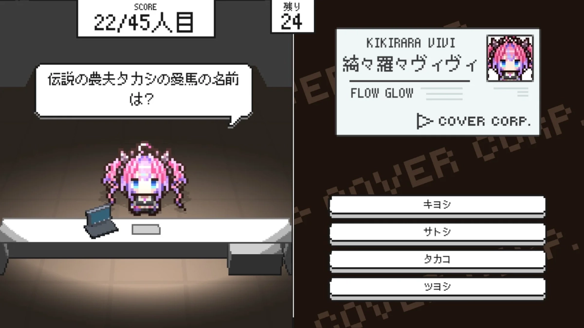 綺々羅ヴィヴィのクイズ画面