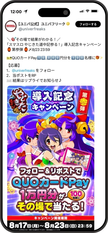 キャンペーン詳細を示す画像