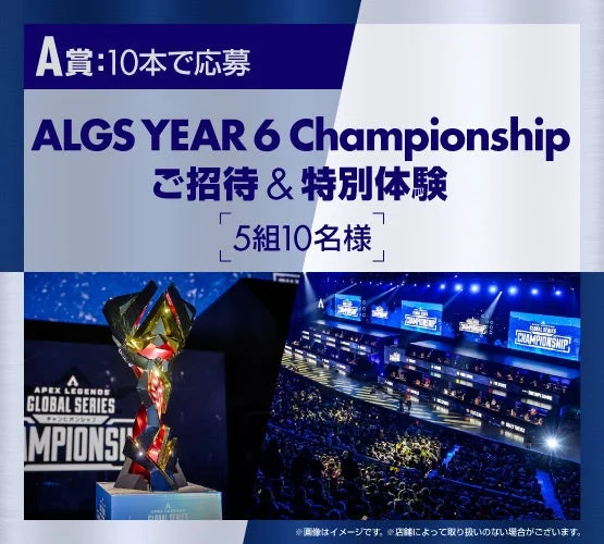 ALGS YEAR 6 Championship ご招待