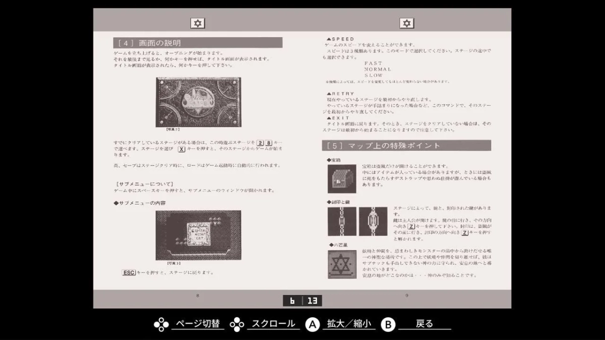 ゲームマニュアルのページ