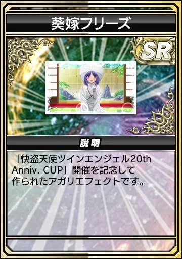 アガリエフェクト