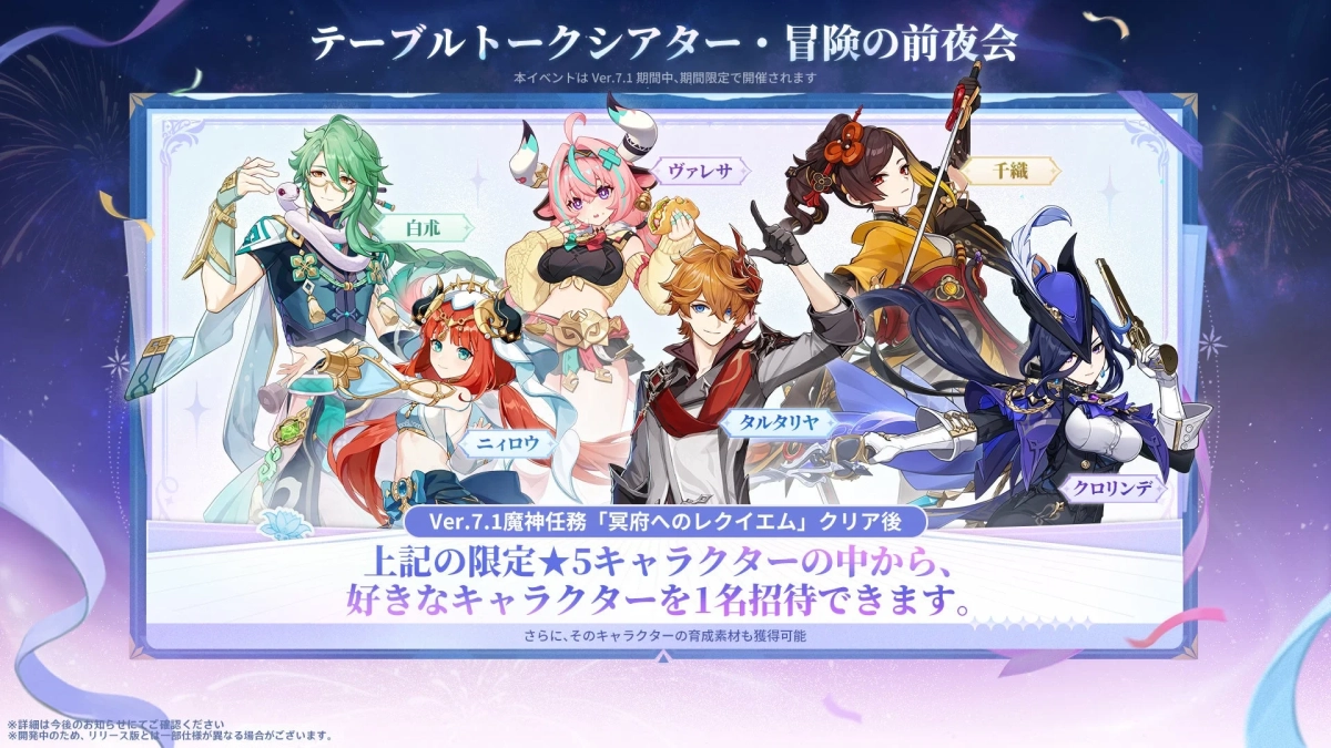 限定★5キャラ招待