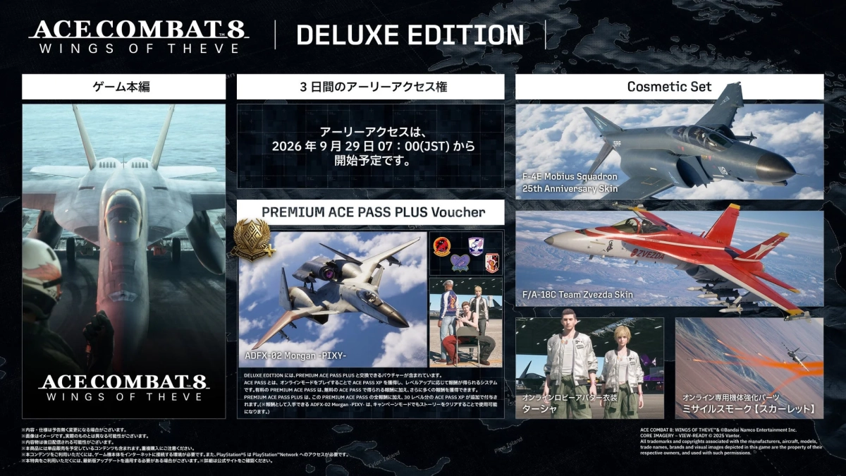 DELUXE EDITIONの特典内容