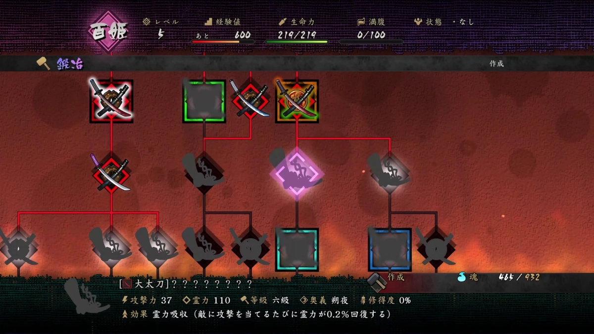 鍛冶画面