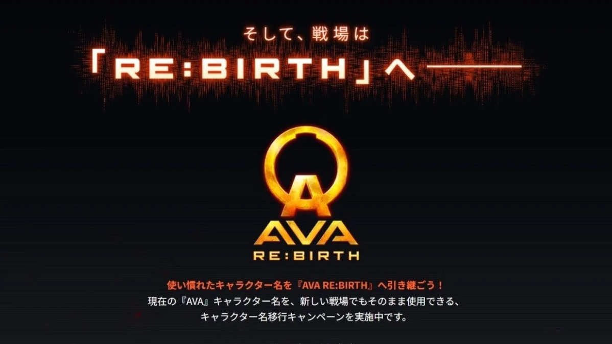 『AVA RE:BIRTH』へキャラクター名をつなぐキャンペーン