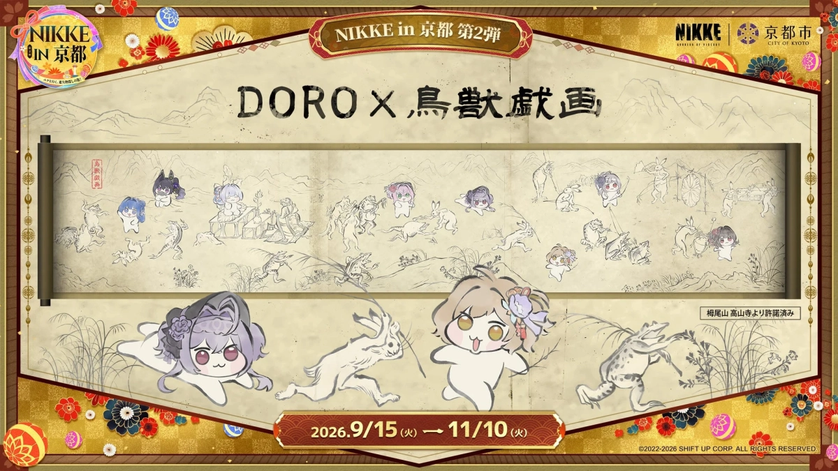 DORO×鳥獣戯画×嵐電