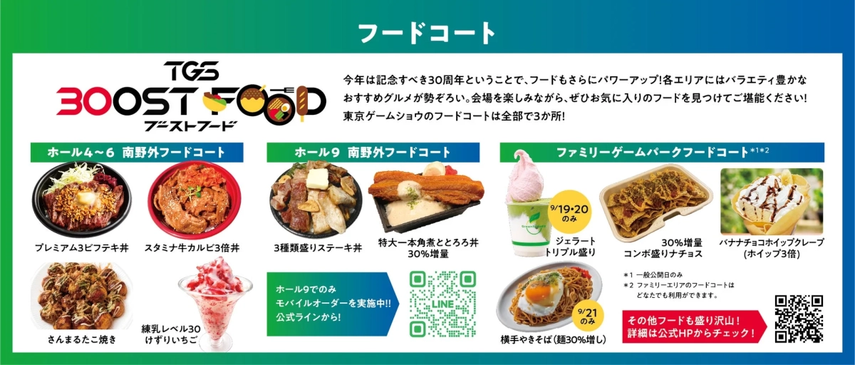 フードコート TGS BOOST FOOD ブーストフード