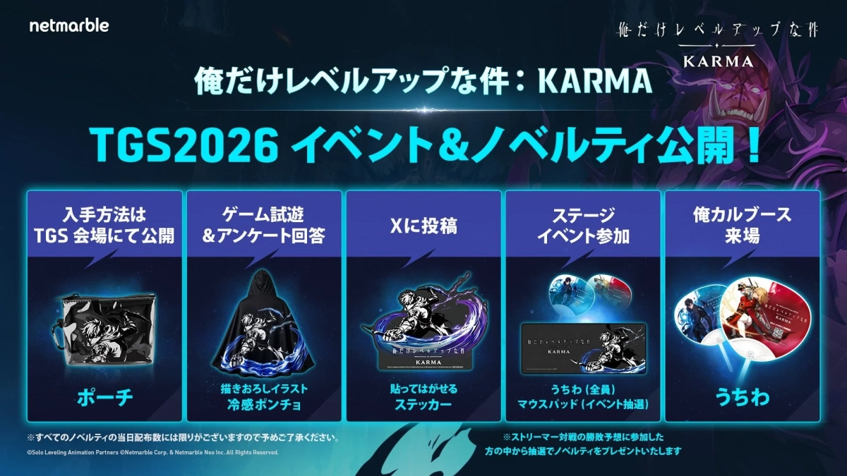TGS2026イベント&ノベルティ