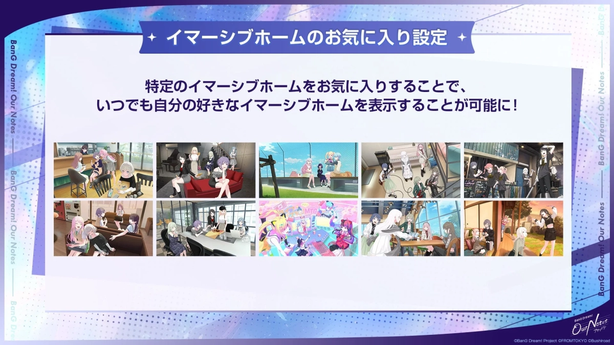イマーシブホームのお気に入り設定