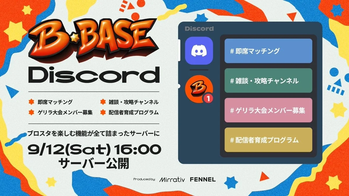 B*BASE Discordサーバーの告知